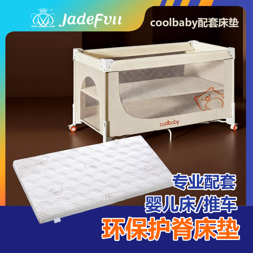 珍梦coolbaby婴儿床垫可定制折叠椭圆形状拼接宝宝A类多功能高度