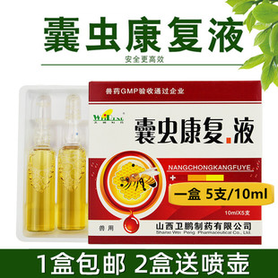卫鹏囊虫康复液 中蜂囊状幼虫病中囊烂子病蜜蜂药10ml装包邮