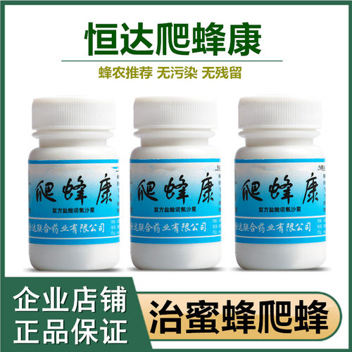 山西恒达爬蜂康养蜂用药中蜂蜂药爬蜂病专用蜜蜂麻痹大肚病正品