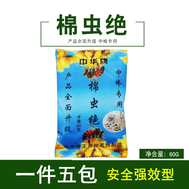 绝杀棉虫巢虫药蜜蜂棉虫灭杀灵蜂药棉虫绝巢虫净棉虫巢虫清木片