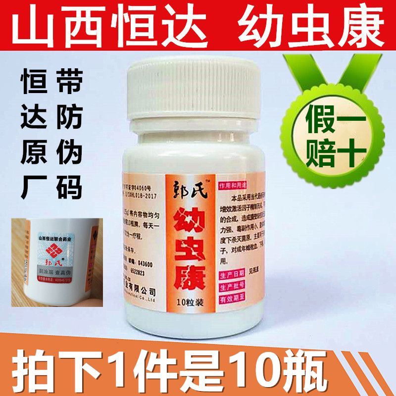 【正品】山西恒达幼虫康胶囊蜂药养蜂专用中蜂囊状幼虫烂子蜂必康-封面