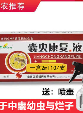 囊虫康复液