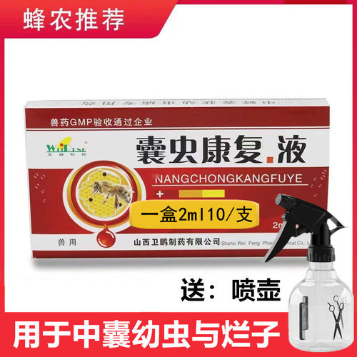 囊虫康复液