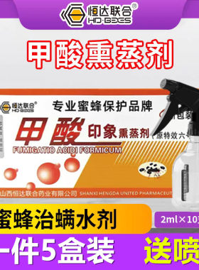 正品恒达甲酸熏蒸剂2ml蜜蜂治螨杀螨药养蜜蜂除螨剂蜂药绝螨六号
