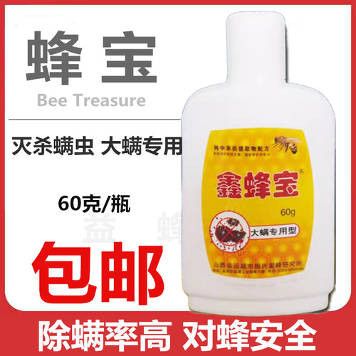 山西振兴蜂药鑫蜂宝香粉型杀螨药粉剂60g蜜蜂杀大小螨治螨蜜蜂药