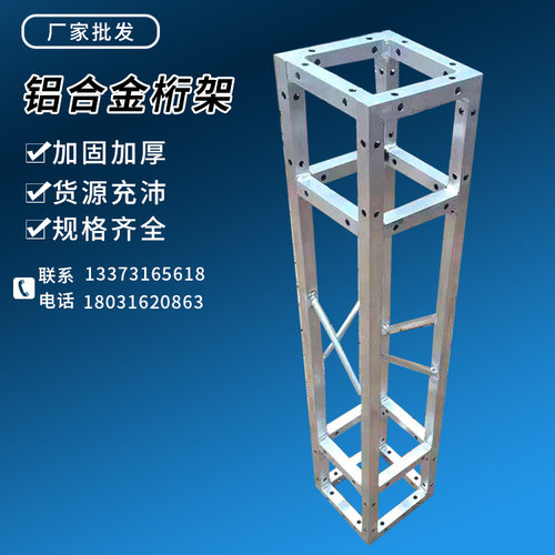 铝合金桁架舞台架子组装背景架拼装钢铁折叠雷亚玻璃舞台广告桁架