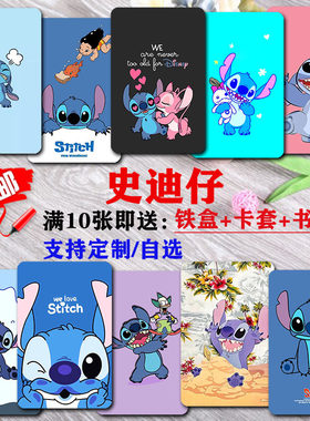 史迪仔卡贴定制水晶送地铁卡贴纸