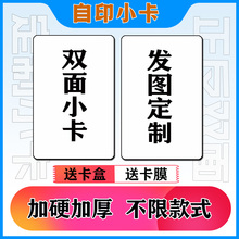 亮膜双面小卡自印来图定制爱豆应援ins周边卡片三寸圆角不限款式