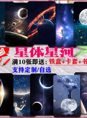 星空海景卡贴星体极光大海晴空