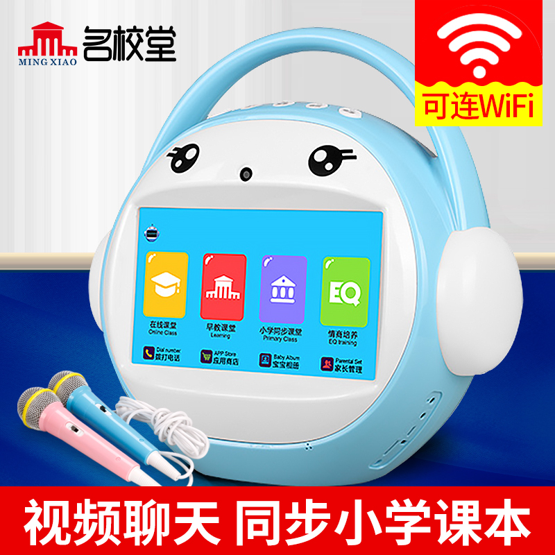 名校堂A8X智能早教機3-6周歲兒童觸摸屏wifi護眼視頻點讀學習機