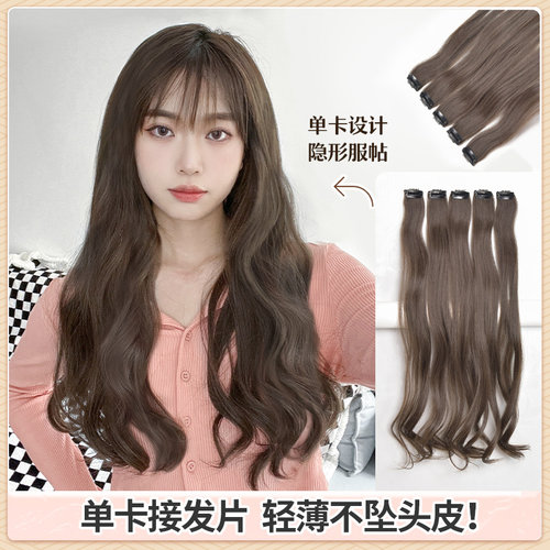 伊奈诗单卡假发小片补发片