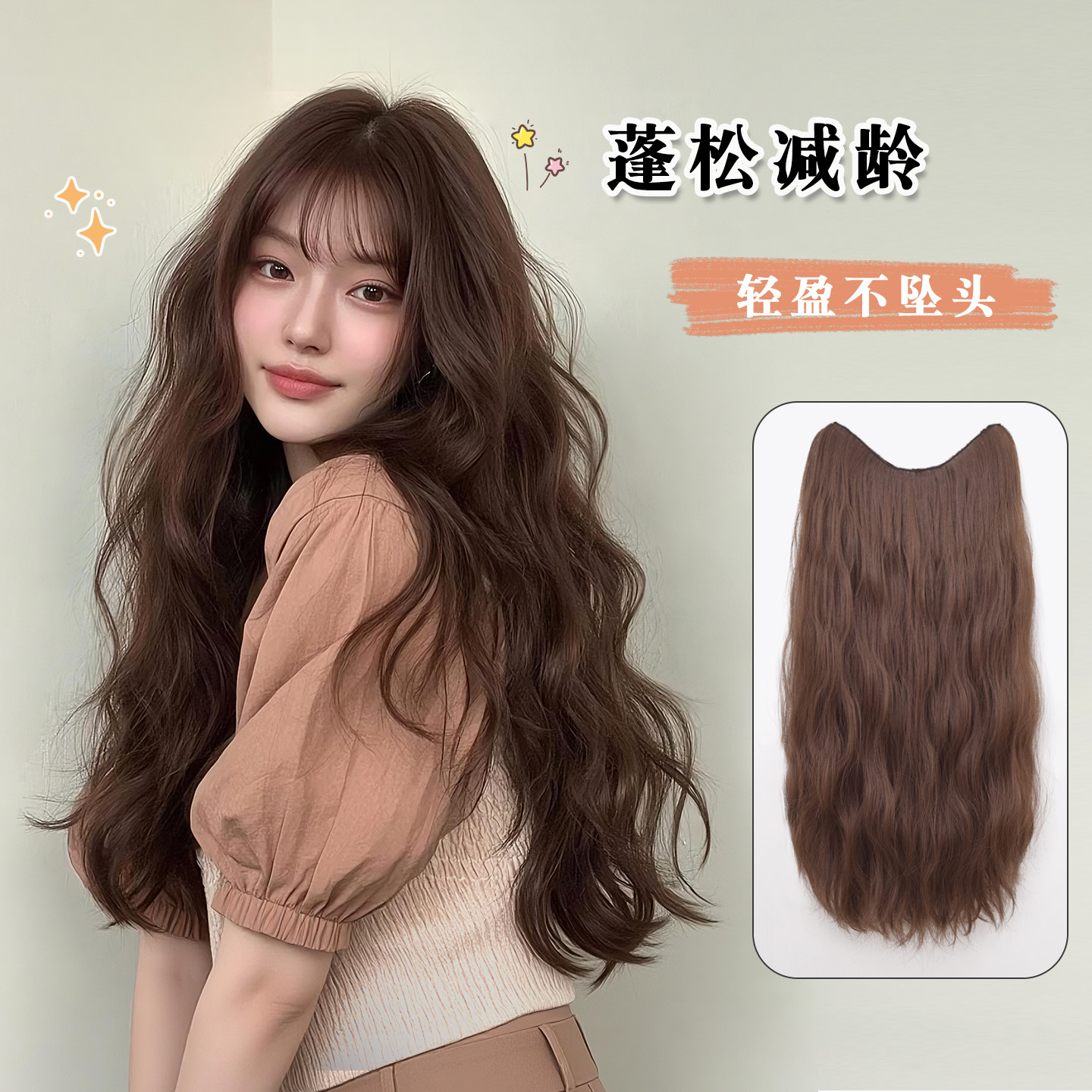 伊奈诗假发片一片式U型增发量长卷发大波浪自然无痕氛围感接发片