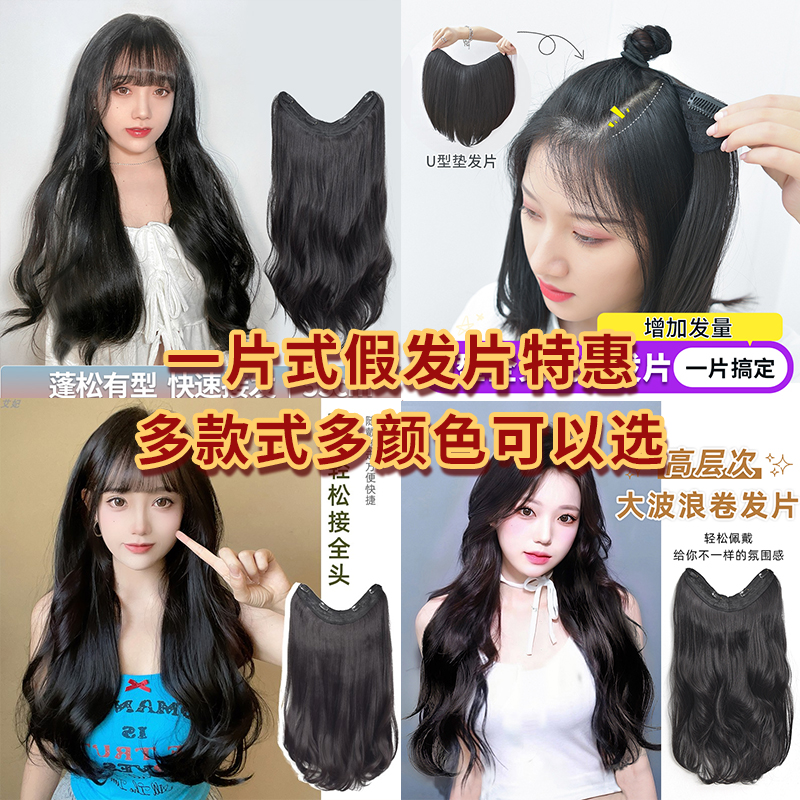 伊奈诗一片式增发直发片