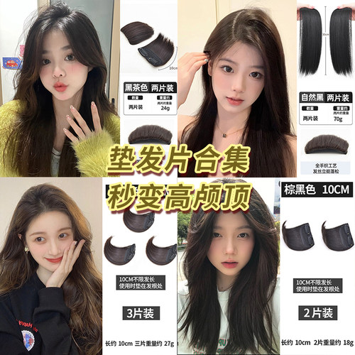 【清仓】假发片头顶增发量蓬松增高神器女两侧垫片隐形无痕垫发片