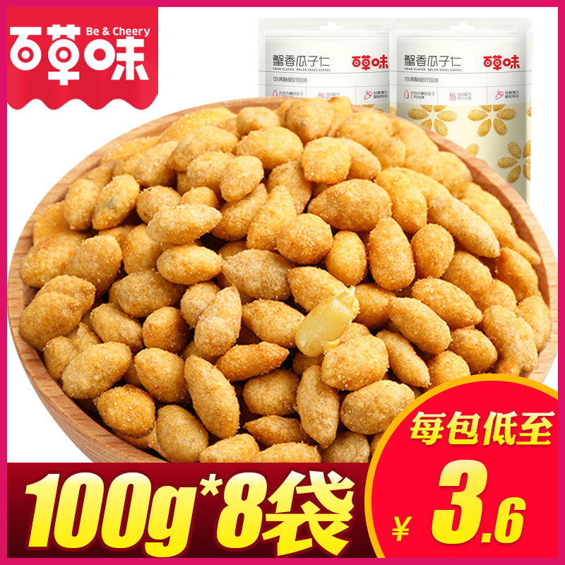 百草味蟹100g*8袋休闲香瓜子仁有赠品