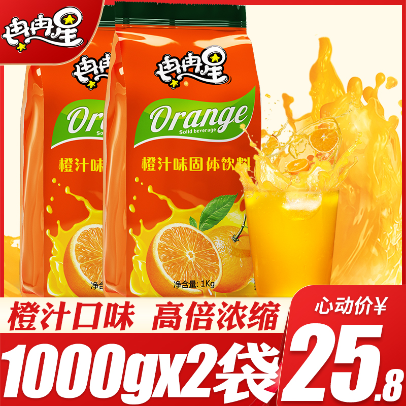 鲜橙粉1kg*2袋橙汁粉橘子粉冲饮浓缩速溶果汁粉固体饮料粉冲饮品