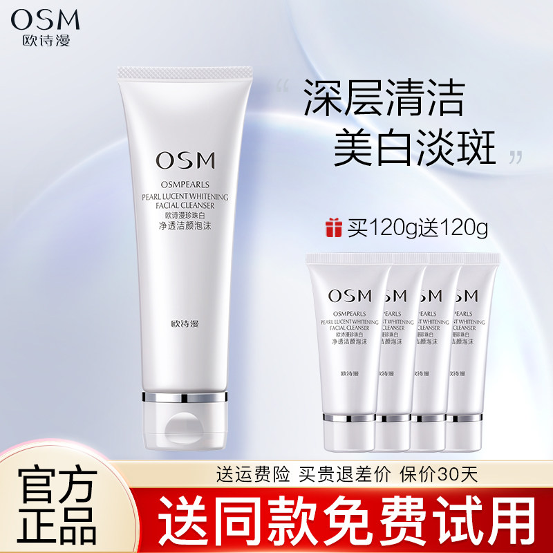 欧诗漫珍珠白洗面奶女美白淡斑洁面泡沫深层清洁毛孔补水保湿正品