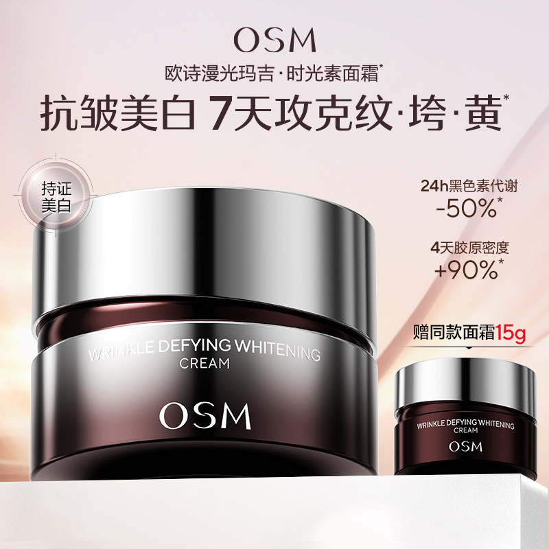 欧诗漫光玛吉时光素面霜抗老美白强淡纹紧致熬夜修护滋润官方正品