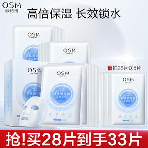 欧诗漫玻尿酸沁润修护面膜补水保湿深层滋润焕亮女旗舰店官方正品