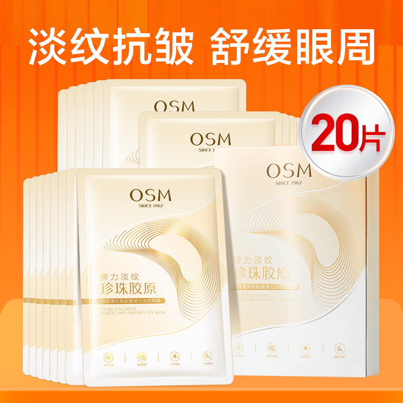 欧诗漫胶原弹力淡纹眼膜去淡化细纹眼纹抗皱眼圈紧致保湿官方正品