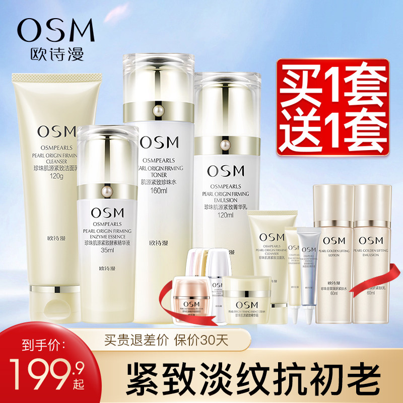 欧诗漫肌源紧致抗皱护肤品水乳套装抗初老中年妈妈衰老官方旗舰店