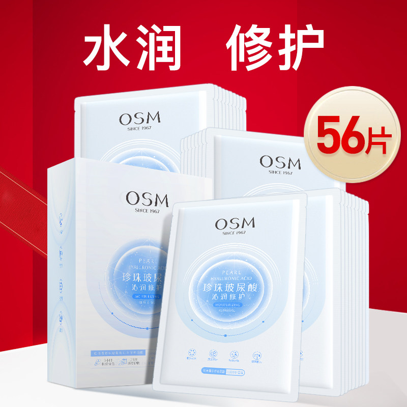 欧诗漫玻尿酸沁润修护面膜女补水保湿维稳滋润提亮旗舰店官方正品