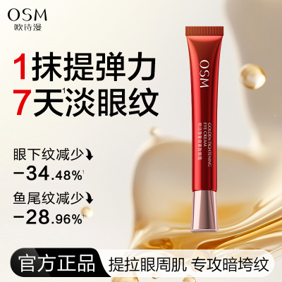 欧诗漫奢颜紧致抗皱眼霜提拉眼肌淡化细纹焕亮保湿官方旗舰店正品