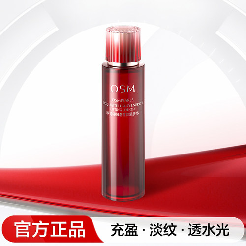 欧诗漫臻奢蕴能紧肤水爽肤水紧致淡纹抗皱保湿提亮官方旗舰店正品
