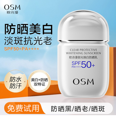 欧诗漫小银帽防晒霜美白防护乳面部隔离妆前三合一官方旗舰店正品
