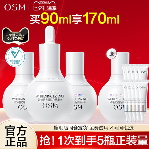 欧诗漫珍白因小白瓶精华美白正品