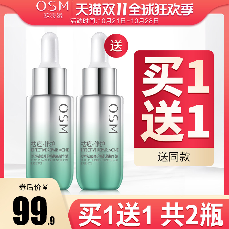 欧诗漫祛痘精华液水杨酸寡肽原液面部淡化痘印收缩毛孔旗舰店官网
