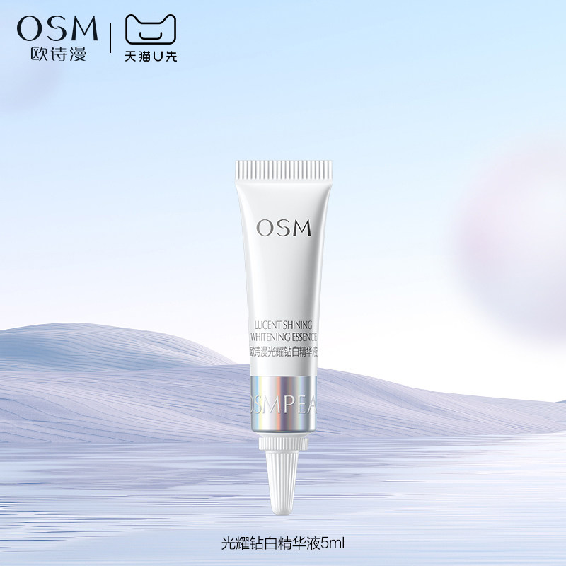 【天猫U先】欧诗漫珍白因精华光耀钻白精华液5ml试用体验装,美容护肤/美体/精油,液态精华,淘宝优惠券,粉丝福利购,淘宝优惠卷