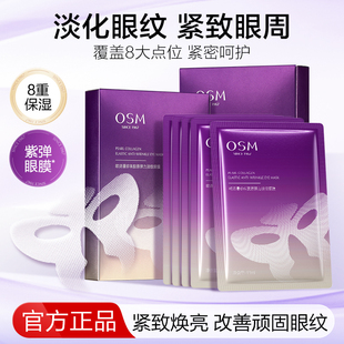欧诗漫珍珠胶原弹力淡纹眼膜淡化细纹紧致抗皱熬夜焕亮旗舰店正品