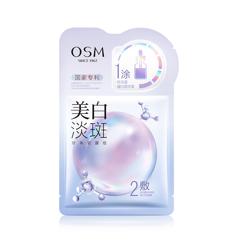 欧诗漫面膜组合补水保湿熬夜焕亮