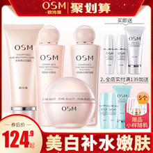 美白淡斑水乳护肤化妆品全套 套装 珍珠白补水保湿 欧诗漫旗舰店正品