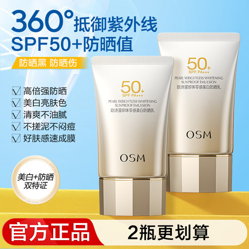 欧诗漫防晒霜官方旗舰店正品