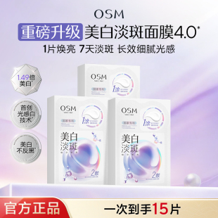 欧诗漫美白淡斑精华面膜4.0改善暗沉去黄提亮保湿 官方旗舰店正品