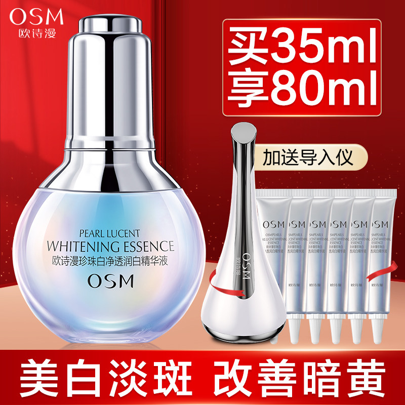 欧诗漫珍白因小白灯泡精华液美白淡斑减黄净透润白旗舰店官方正品