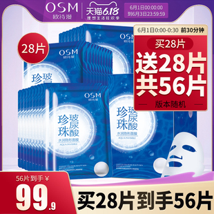 女紧致清洁收缩毛孔提亮肤色贴正品 欧诗漫面膜水润玻尿酸补水保湿