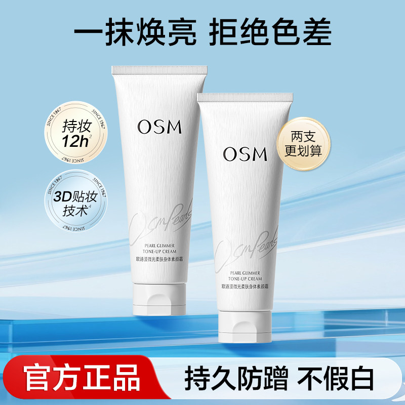 欧诗漫素颜霜身体脖子隔离遮瑕合一懒人免卸学生党旗舰店官方正品