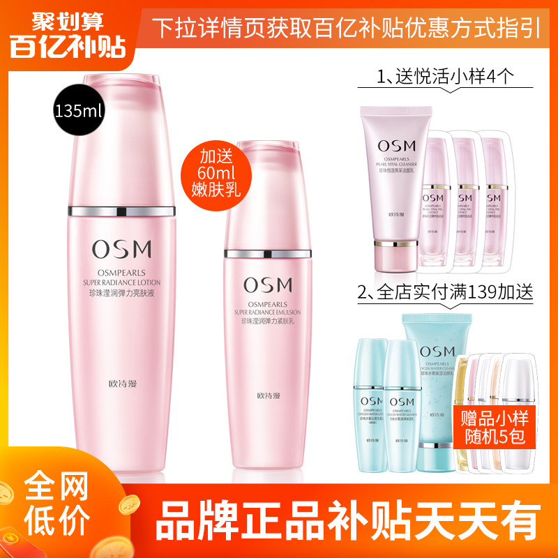 欧诗漫爽肤水滢润弹力亮肤液补水保湿紧致滋润柔肤水化妆水正品女