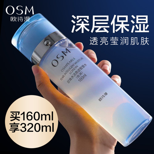 欧诗漫水活奇迹爽肤水滋润保湿