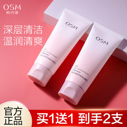 欧诗漫深层清洁温润不紧绷