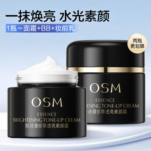 欧诗漫懒人素颜霜隔离遮瑕三合一妆前打底提亮保湿官方旗舰店正品