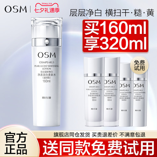 欧诗漫珍珠白柔肤水官方旗舰店