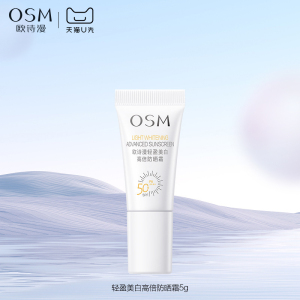 【天猫U先】欧诗漫沁漾水感特护防晒乳5ml 轻盈美白高倍防晒霜5g