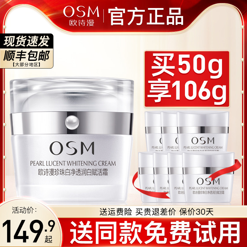 欧诗漫美白淡斑面霜珍珠白净透润白赋活霜祛斑霜秋官方旗舰店正品