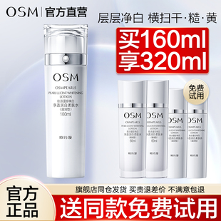 欧诗漫珍珠白净透润白柔肤水美白淡斑补水保湿 爽肤水女官方旗舰店