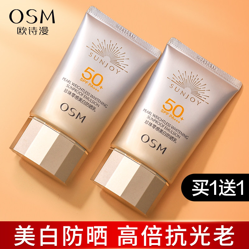 欧诗漫零感美白防晒霜女面部防紫外线50倍隔离遮瑕三合一官方正品