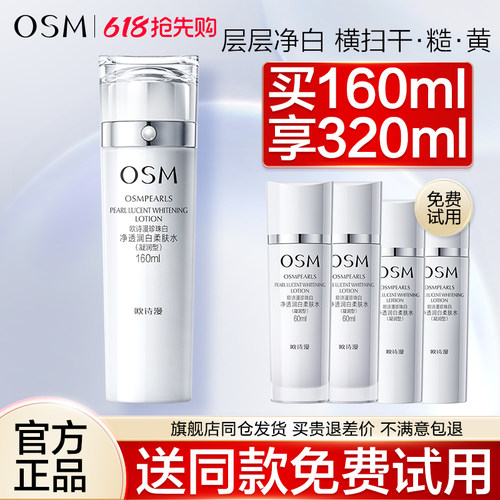 欧诗漫珍珠白柔肤水官方旗舰店